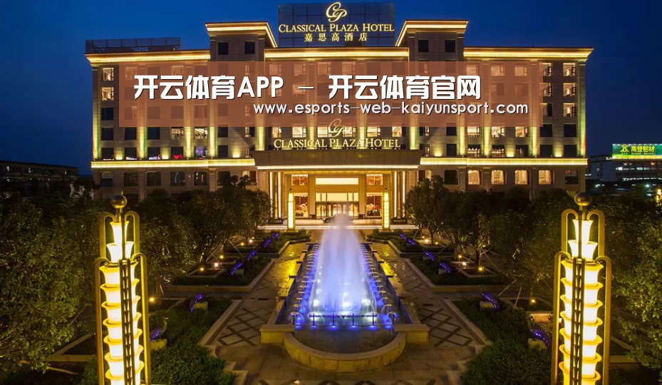 广东嘉思高酒店(图1)