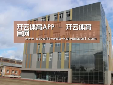 俄罗斯克麦罗沃洲办公楼