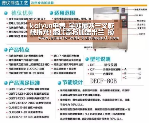 kaiyun电竞_全欧最妖三叉戟被拆光!雷比奇将加盟米兰 换租A席