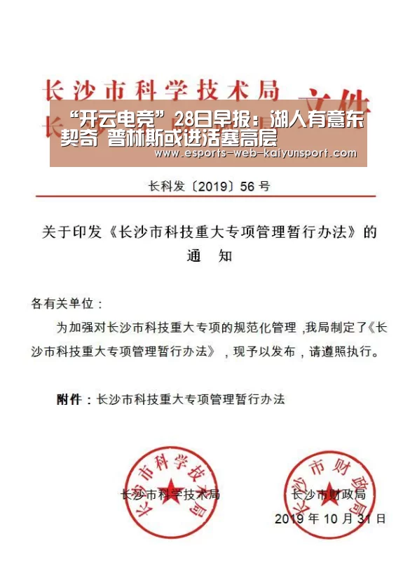 “开云电竞”28日早报:湖人有意东契奇 普林斯或进活塞高层(图2) 开云电竞官网